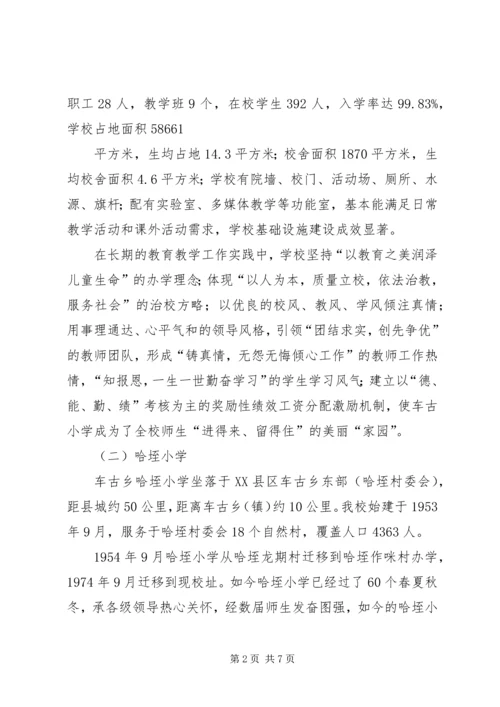 学校基础设施基本情况汇报 (5).docx