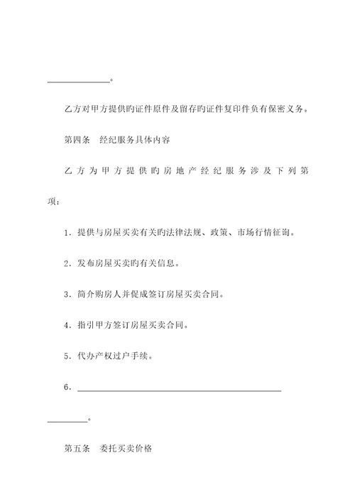 广东省房地产经纪服务合同示范文本