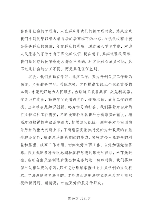 如何做一名合格的民警党员.docx
