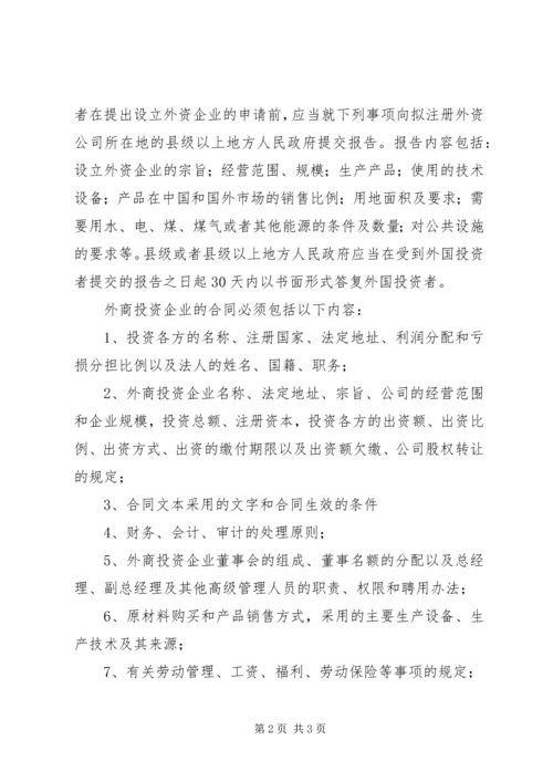 外商投资项目申请报告格式5篇.docx