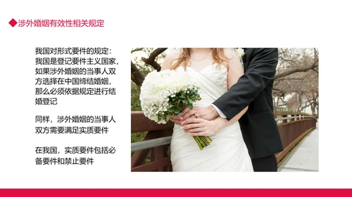 涉外民事婚姻动态PPT模板