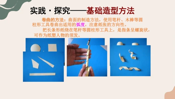 8.纸板的创想——成型方法++课件共26页-2022-2023学年人美版八年级美术上册