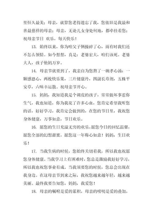 2023母亲节给妈妈的贺卡祝福语