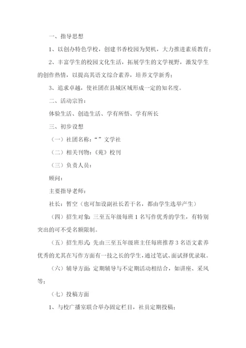 小学社团工作方案.docx