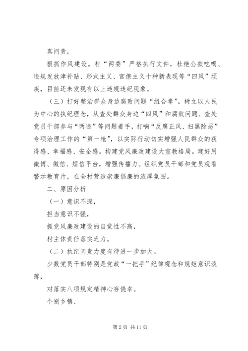 落实全面从严治党加强党风廉政建设调研报告.docx