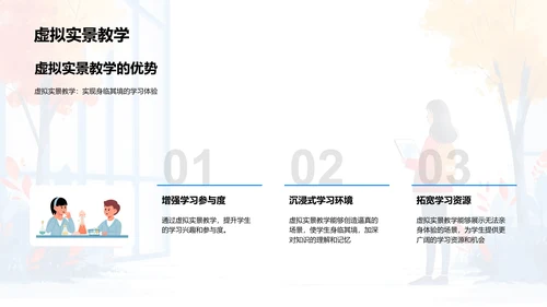 科技化教育实践报告PPT模板