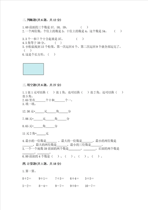 小学一年级下册数学期末测试卷及完整答案必刷