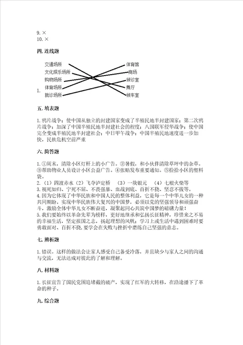 部编版五年级下册道德与法治期末测试卷及答案精品