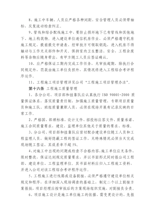 工程施工管理办法.docx