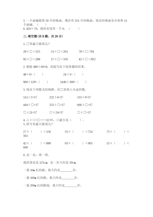 苏教版四年级上册数学第二单元 两、三位数除以两位数 测试卷及参考答案【新】.docx