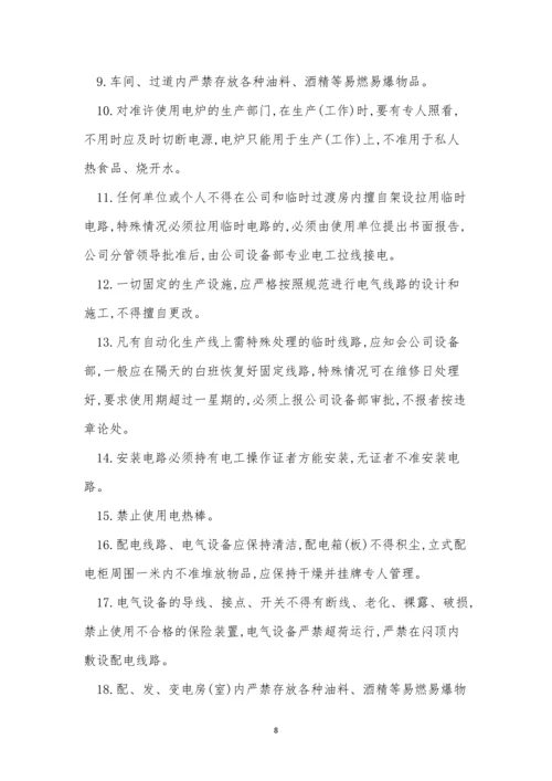 公司用火用电管理制度4篇.docx