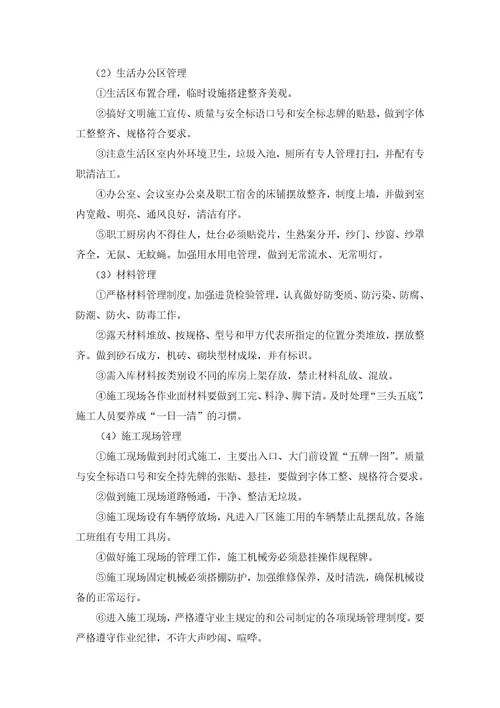 安全文明管理体系与措施