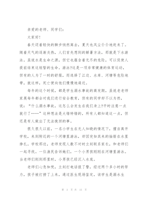 学校领导防溺水讲话稿模板五篇.docx