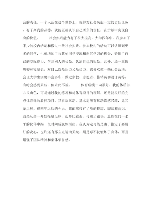 精编之大学生求职自我鉴定范文.docx