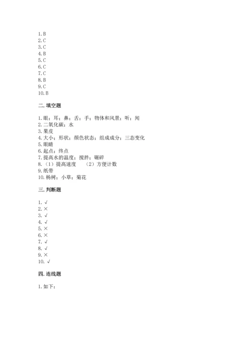 教科版科学一年级上册期末测试卷精品【有一套】.docx