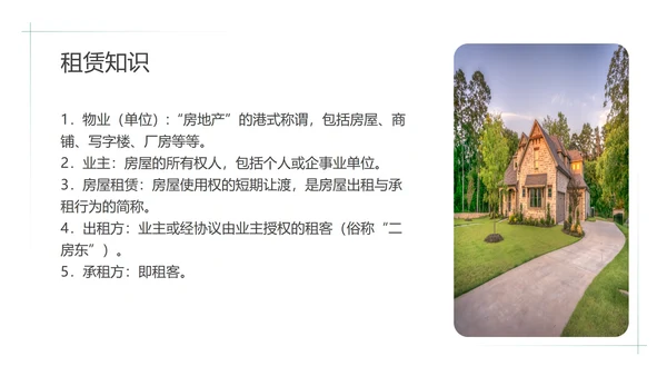 绿色画册风中介房屋知识培训PPT模板