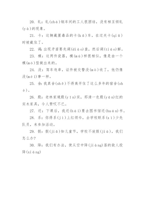 小升初语文考试字词知识点汇总整理.docx