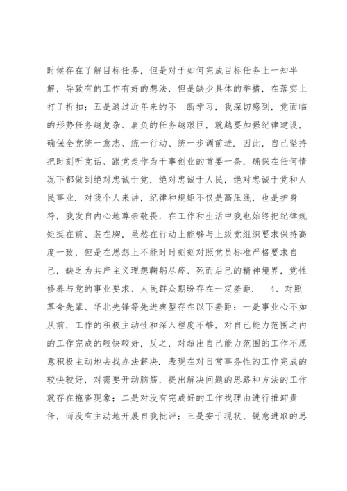 2022年组织生活会个人对照检查材料（四个对照）.docx