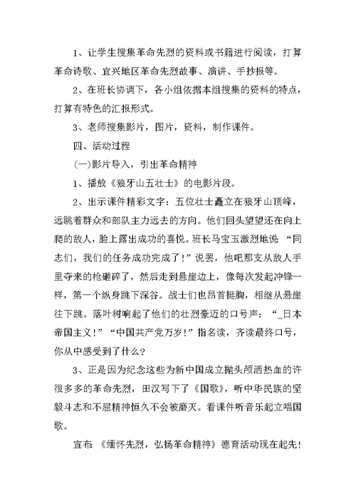 小学生主题班会范文