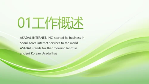 绿色智慧医疗建设工作总结动态PPT