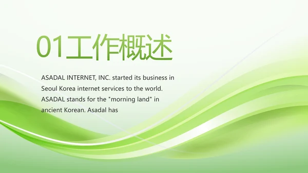 绿色智慧医疗建设工作总结动态PPT