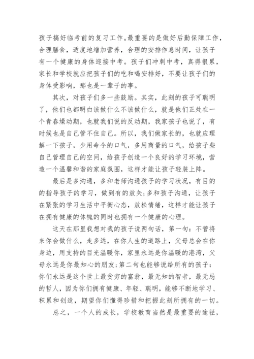 初三家长会家长代表发言稿范文大全5篇.docx