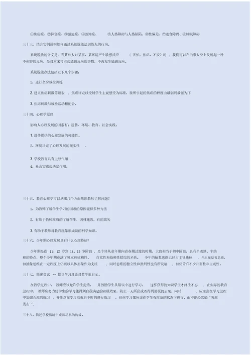 教师考试简答题