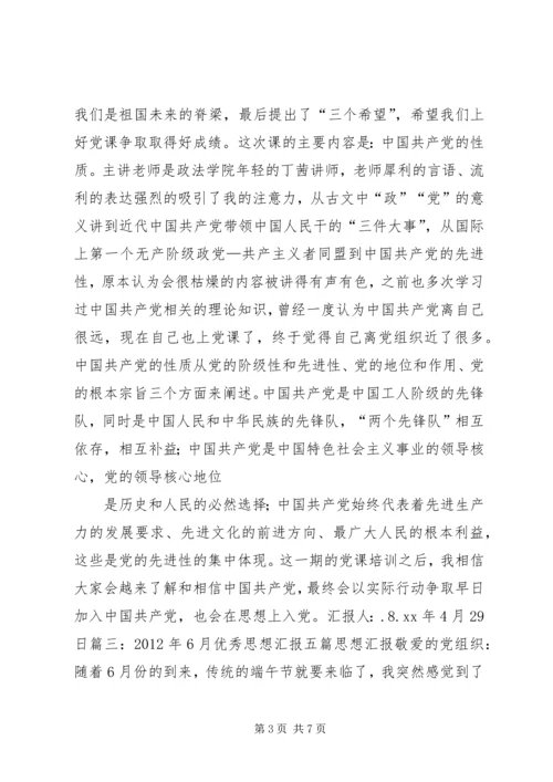 思想汇报开学典礼 (2).docx