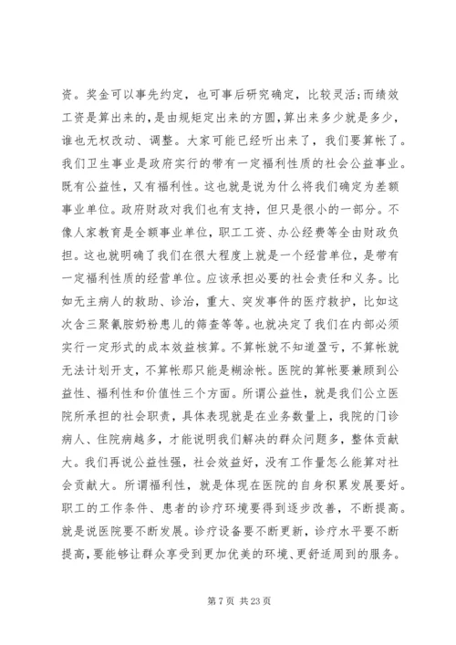 医院工作会议领导讲话.docx