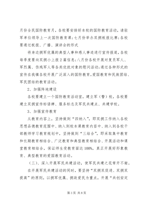 篇一：XX年双拥工作计划 (6).docx