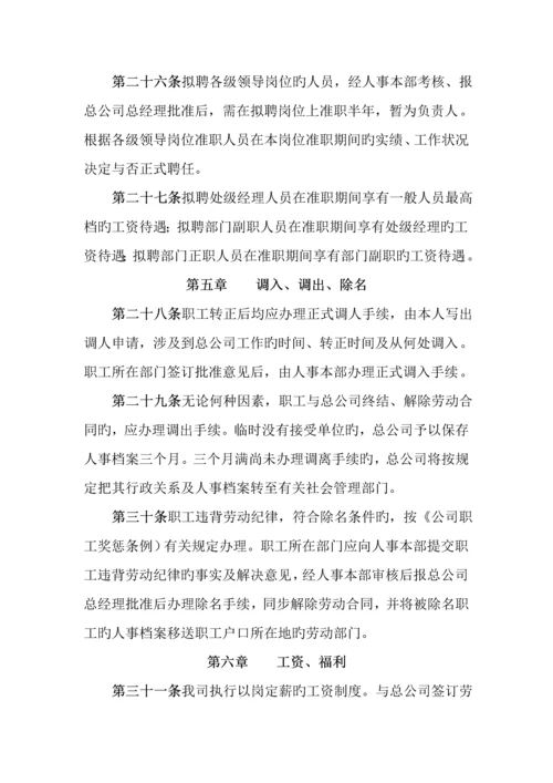 总公司办公管理新版制度之招聘.docx