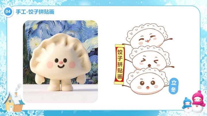 蓝色清新风二十四节气之立冬PPT模版