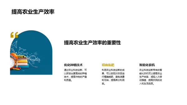 农科创新之光