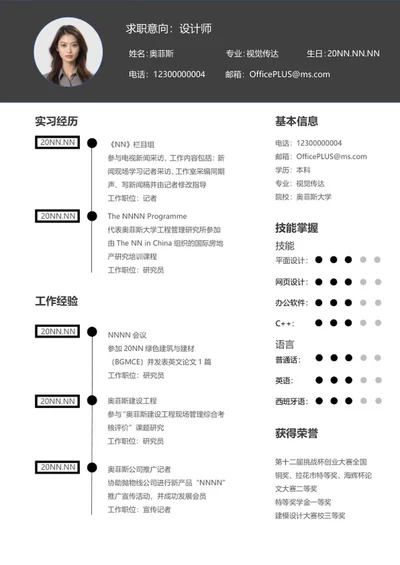 黑色时间轴本科求职简历word模板