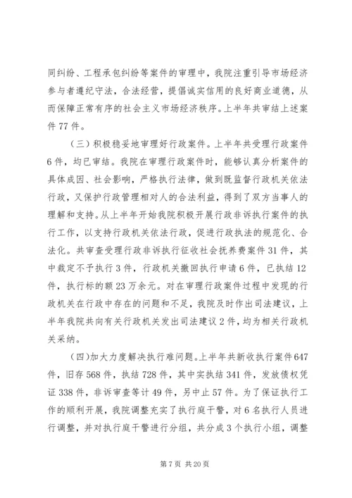 人民法院工作报告的评议范文.docx