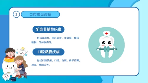卡通全国爱牙日公益宣传通用PPT模板