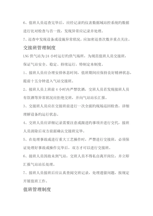 LNG加气站管理制度大全.docx