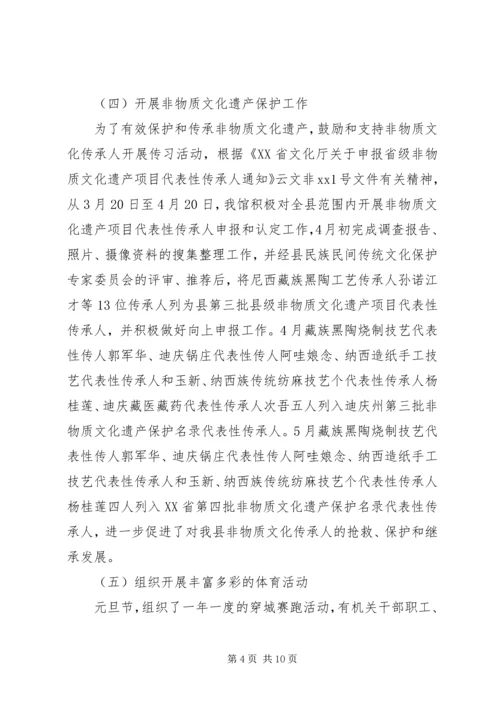 文体局XX年工作总结及下年工作计划 (2).docx