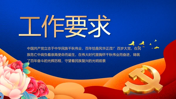 公安机关党史学习工作总结动态PPT
