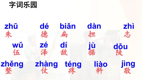 第16课 《朱德的扁担》   课件