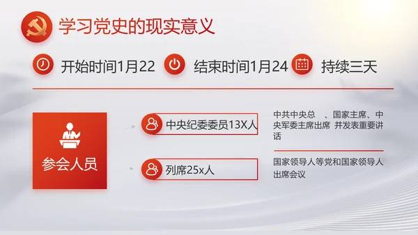 反腐倡廉党风廉政建设工作总结PPT
