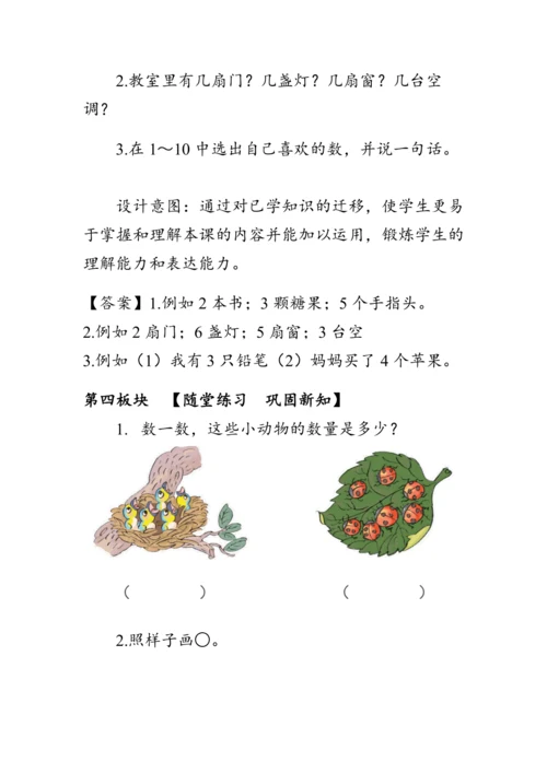 人教版一年级数学上册《数一数》教案