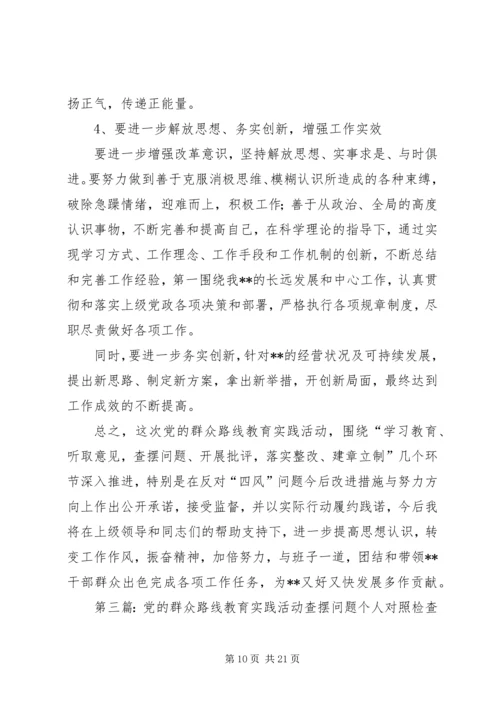 党的群众路线教育实践活动民主生活会剖析对照检查查摆问题材料镇长.docx