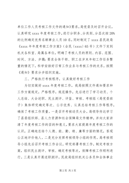 事业单位工作人员考核工作总结_2.docx