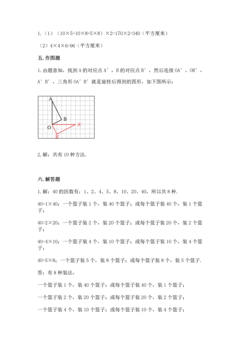 人教版五年级下册数学期末卷及参考答案【b卷】.docx