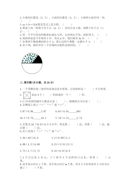 小学五年级上册数学期末考试试卷及参考答案【精练】.docx