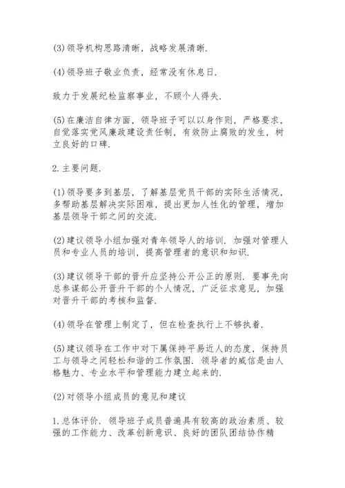 民主生活会班子意见.docx