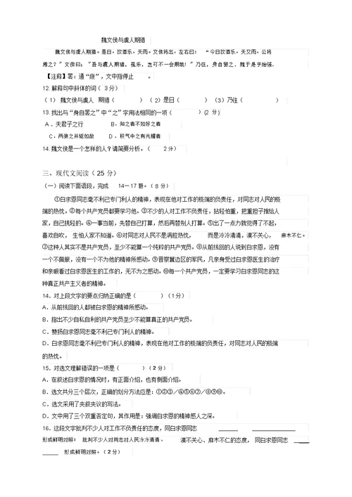 2019秋人教部编版七年级语文上册第一学期期末复习检测试卷