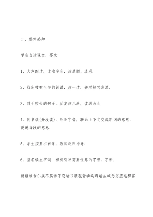 西师大版小学五年级语文下册《胡杨赞》教案.docx