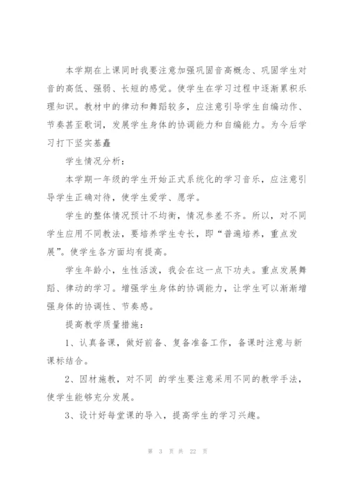 有关教师工作计划锦集七篇.docx